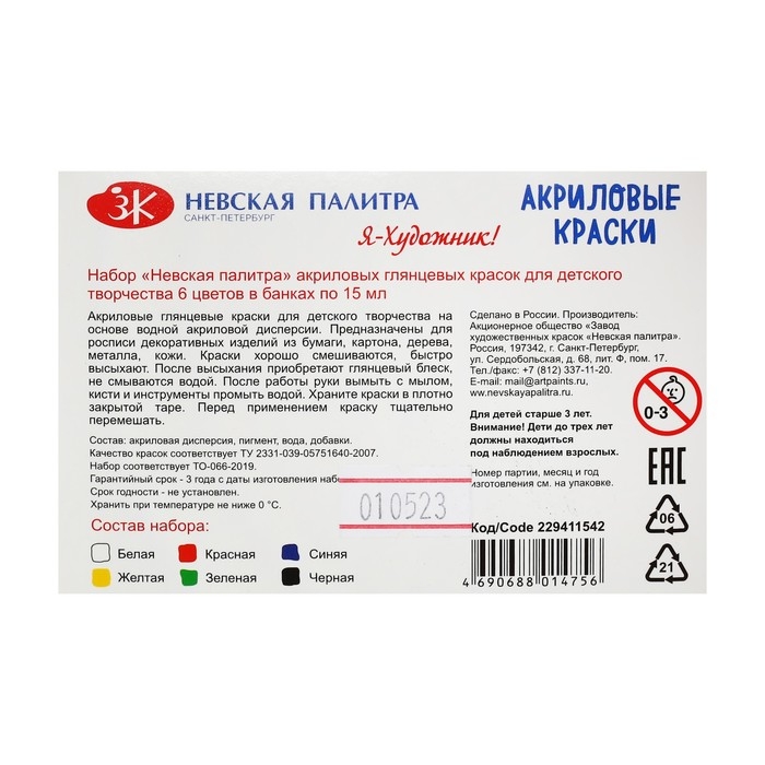 Краска акриловая, набор 6 цветов х 15 мл, Краска акриловая, набор 6 цветов х 15 мл, "Я - Художник!", глянцевые