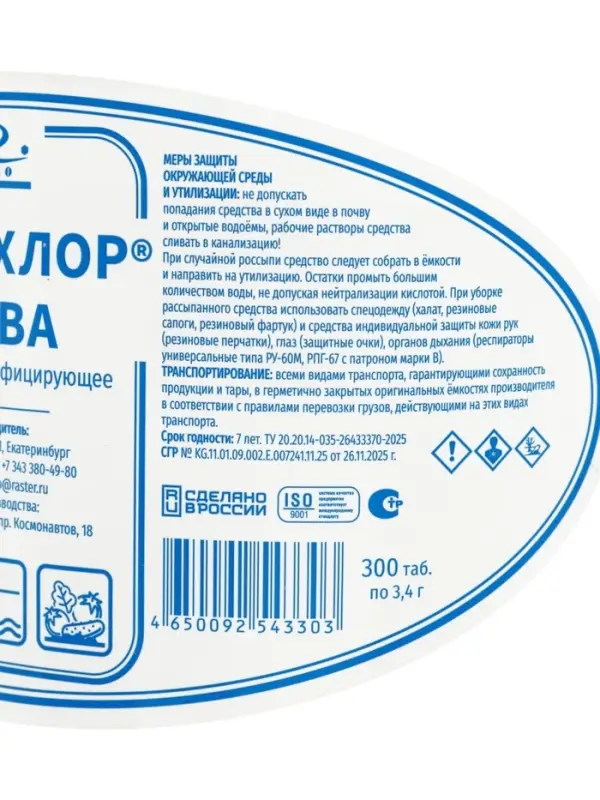 Дезинфицирующее средство Део-Хлор АКВА, 300 таблеток по 3.4 г