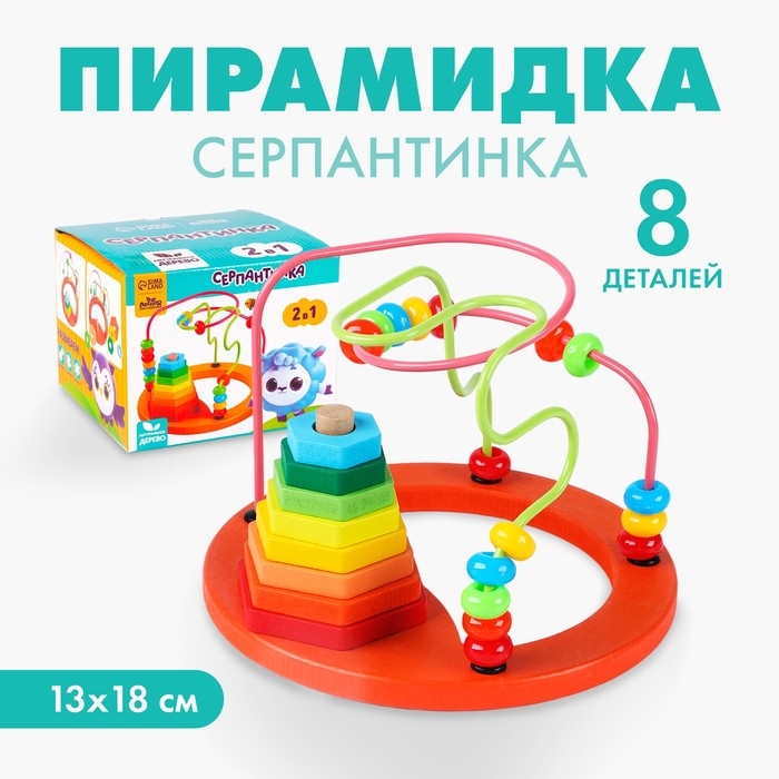 Серпантинка-лабиринт «Радужное настроение», пирамидка Серпантинка-лабиринт «Радужное настроение», пирамидка