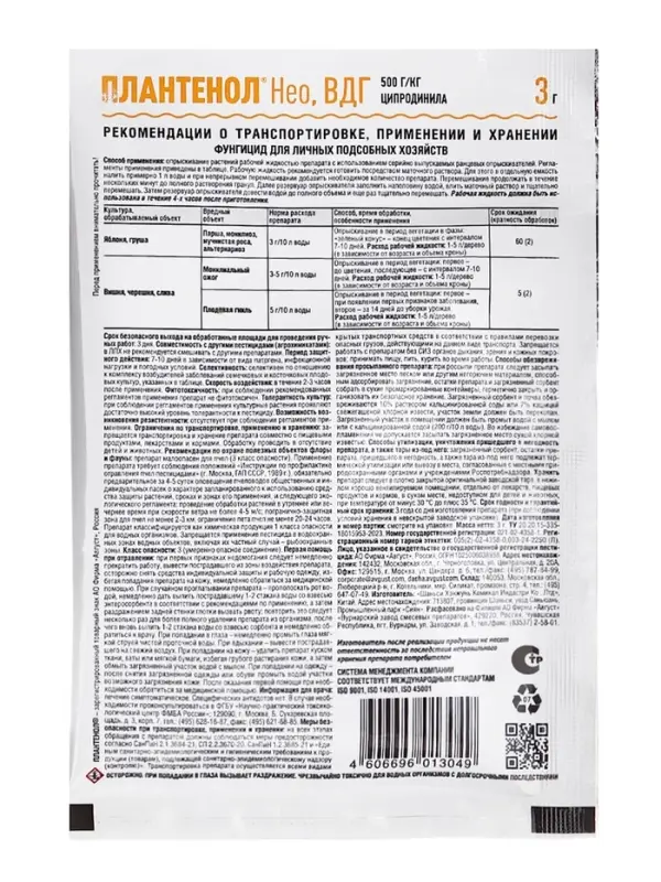 Средство для защиты плодовых культур «Плантенол Нео», 3 г