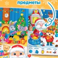 Книга с заданиями &laquo;Новогодние игры. Найди и покажи&raquo;, 16 стр.