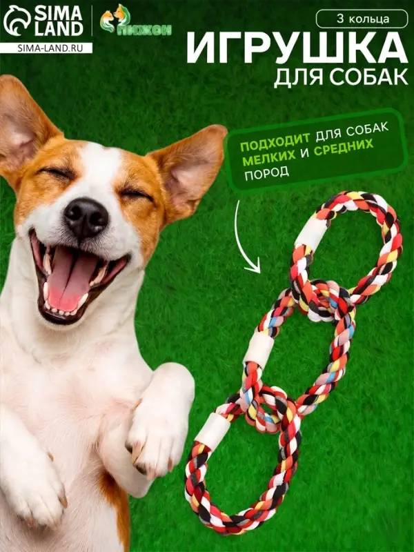 Игрушка для собак канатная &laquo;3 кольца&raquo;, тренировочная, до 36 см, до 120 г