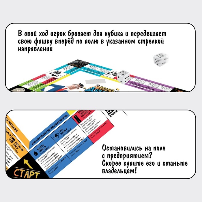 Настольная экономическая игра-бродилка «Делай деньги» Настольная экономическая игра-бродилка «Делай деньги»