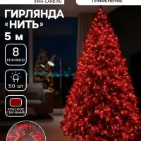 Гирлянда &laquo;Нить&raquo; 5 м, IP20, прозрачная нить, 50 LED, 8 режимов, 220 В, свечение красное