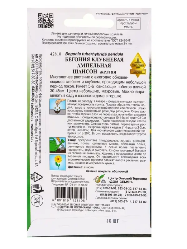Набор семян Бегония ампельная &laquo;Шансон&raquo; клубневая, жёлтая, 5 шт., &laquo;Мой выбор&raquo;