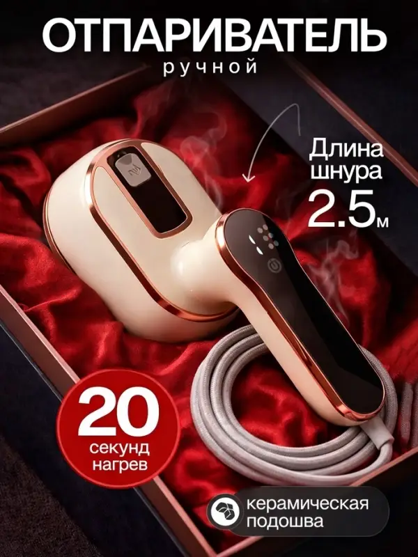 Отпариватель ручной ELTRONIC 999-05, 1500 Вт, 100 мл, 2.5 м, 20 г/мин, 2 режима, бежевый