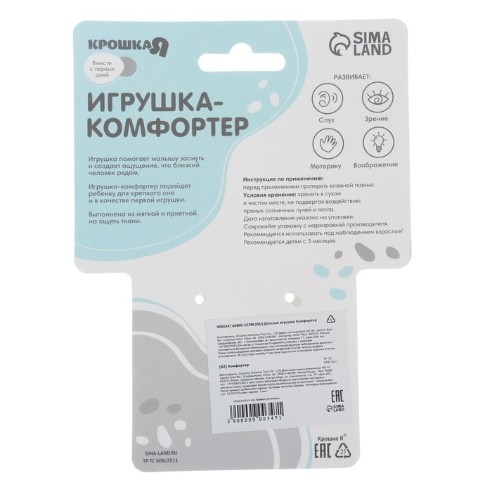 Комфортер - игрушка «Лягушастик», погремушка, цвет зеленый, Крошка Я