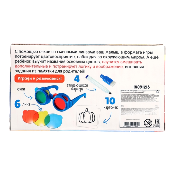 Развивающий набор «Цветные очки» Развивающий набор «Цветные очки»