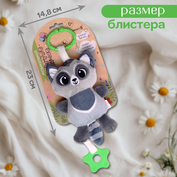 Погремушка «Енот», музыкальная, подвесная, цвет серый Погремушка «Енот», музыкальная, подвесная, цвет серый