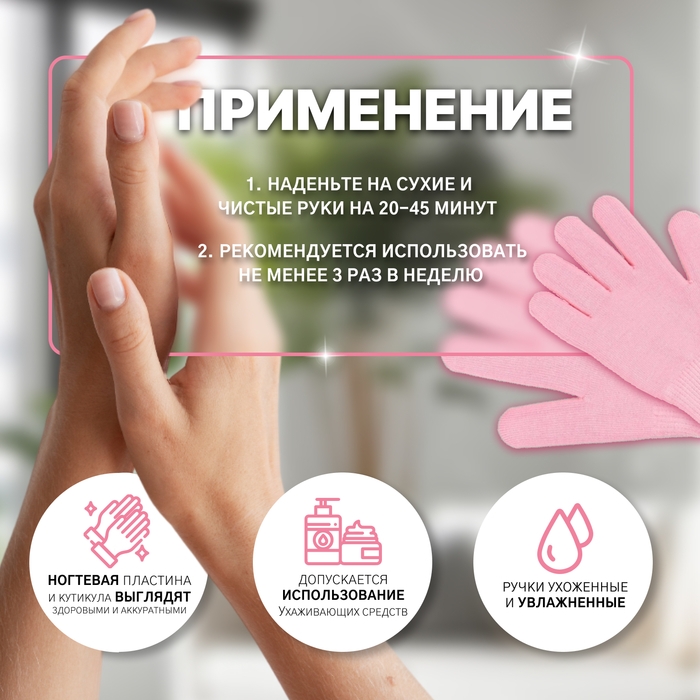 Перчатки гелевые, увлажняющие, one size, цвет розовый Перчатки гелевые, увлажняющие, one size, цвет розовый