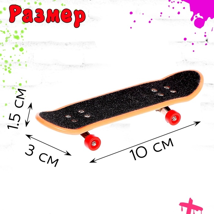 Набор скейт-парк «Трюк: скольжение», фингерборд с перилами на волне Набор скейт-парк «Трюк: скольжение», фингерборд с перилами на волне