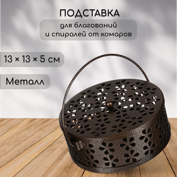 Подставка под спирали от комаров, для благовоний, с крышкой, металл, бронзовая, Greengo Подставка под спирали от комаров, для благовоний, с крышкой, металл, бронзовая, Greengo