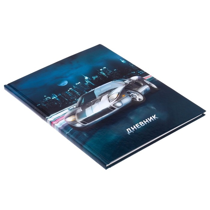 Дневник для 5-11 классов, "Автомобиль", твердая обложка 7БЦ, глянцевая ламинация, 48 листов