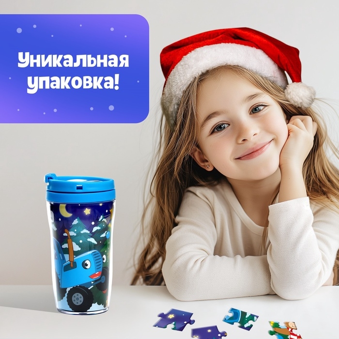 Пазл в термостакане «С Новым Годом», 24 элемента, 250 мл, Синий трактор