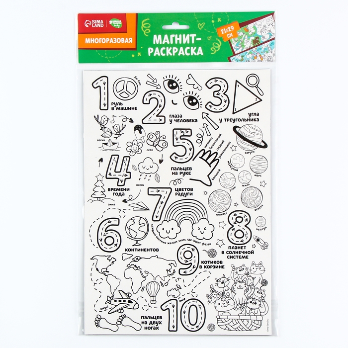 Магнит-раскраска многоразовая «Цифры», 21 × 29,7 см Магнит-раскраска многоразовая «Цифры», 21 × 29,7 см