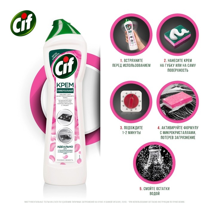 Чистящий крем CIF Aroma «Розовая свежесть», 500 мл Чистящий крем CIF Aroma «Розовая свежесть», 500 мл