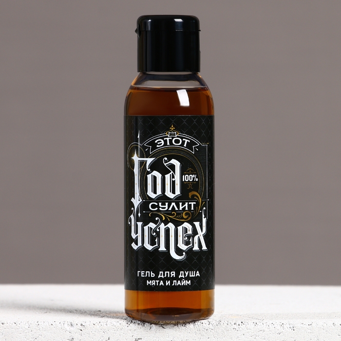 Гель для душа «Год сулит успех», 100 мл, аромат мяты и лайма, Новый Год Гель для душа «Год сулит успех», 100 мл, аромат мяты и лайма, Новый Год