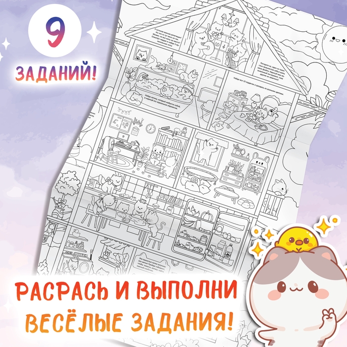 Набор раскрасок гигантов «Мир милых котиков», 84 × 59 см, 2 шт., Аниме Набор раскрасок гигантов «Мир милых котиков», 84 × 59 см, 2 шт., Аниме