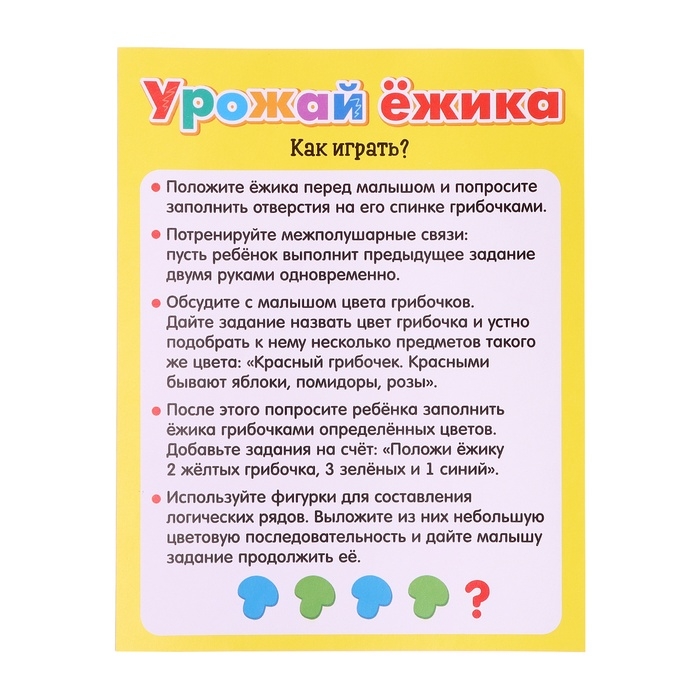 Развивающий сортер  Развивающий сортер "Урожай ёжика"