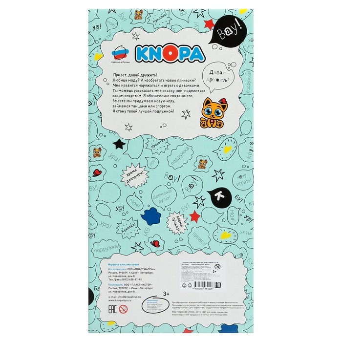 Кукла «Снегурочка» Кукла «Снегурочка»