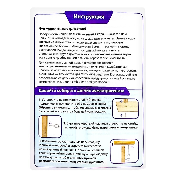 Набор для опытов «Датчик землетрясений» Набор для опытов «Датчик землетрясений»