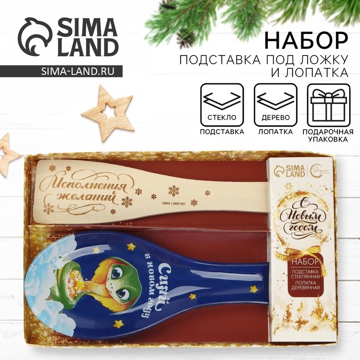 Подарочный набор новогодний Дорого внимание «Сияй»: подставка под ложку, лопатка Подарочный набор новогодний Дорого внимание «Сияй»: подставка под ложку, лопатка