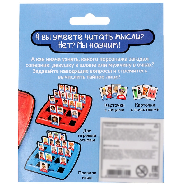 Настольная игра «Тайные лица», 2 игрока, 5+ Настольная игра «Тайные лица», 2 игрока, 5+