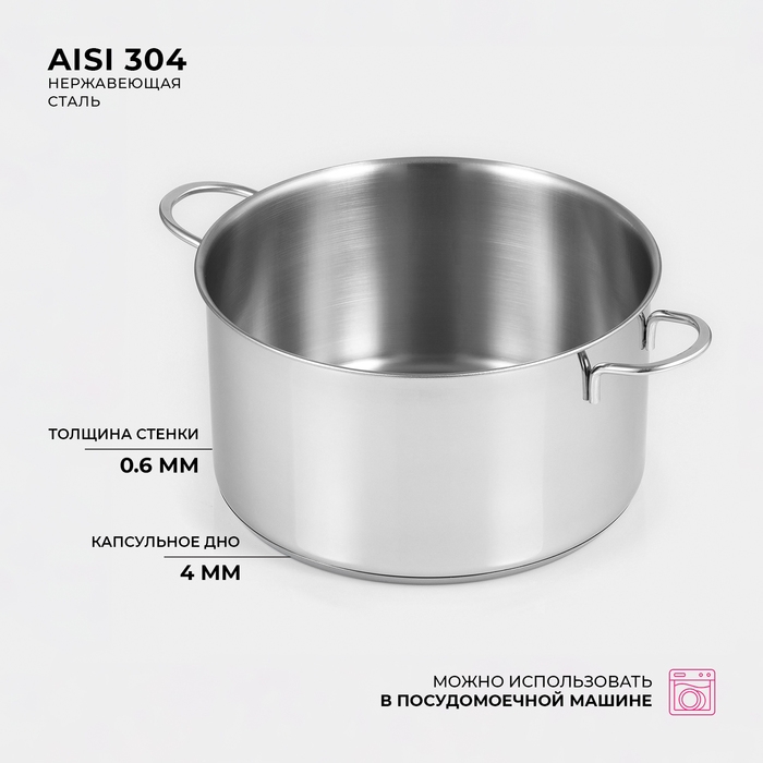 Кастрюля из нержавеющей стали «Грейт», 3,6 л, капсульное дно, индукция Кастрюля из нержавеющей стали «Грейт», 3,6 л, капсульное дно, индукция