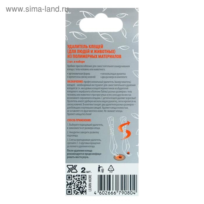 Удалитель клещей для людей и животных ”ДЭТА” набор 2 шт Удалитель клещей для людей и животных ”ДЭТА” набор 2 шт