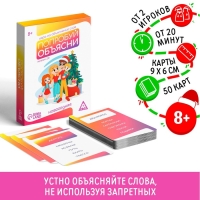 Новогодняя настольная игра «Новый год: Попробуй объясни», 50 карт, 8+