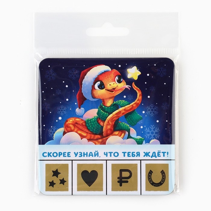 Магнит новогодний дерево со скретч-слоем «Новый год: Змейка», 8 х 8 см Магнит новогодний дерево со скретч-слоем «Новый год: Змейка», 8 х 8 см