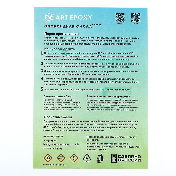 Эпоксидная смола для творчества ArtEpoxy Жидкая, 600 г Эпоксидная смола для творчества ArtEpoxy Жидкая, 600 г