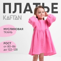 Платье детское с длинным рукавом KAFTAN "Муслин", размер 28 (86 -92 см) цвет розовый