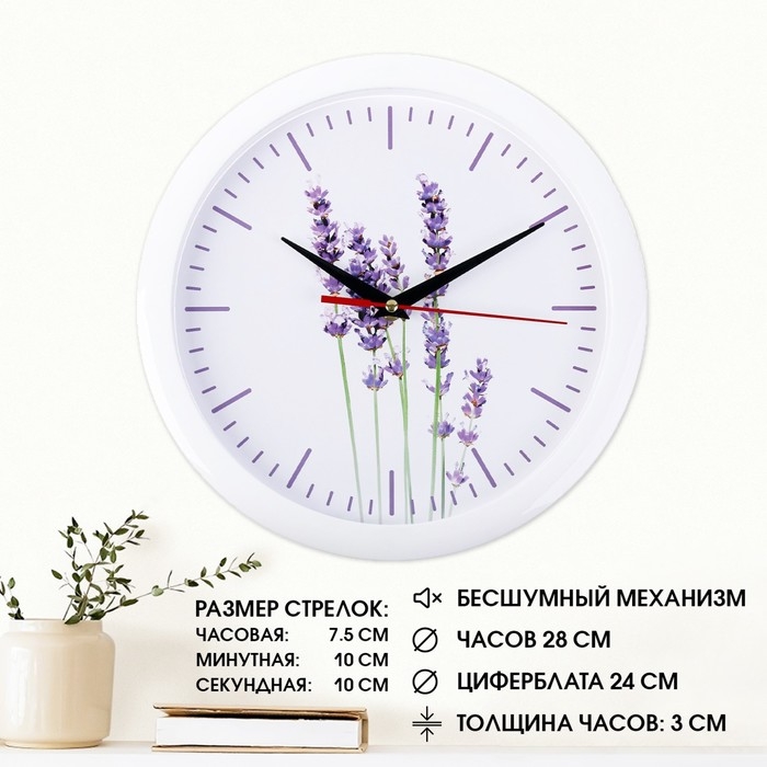 Часы настенные, d-28 см, интерьерные,  Часы настенные, d-28 см, интерьерные, "Лаванда", бесшумные