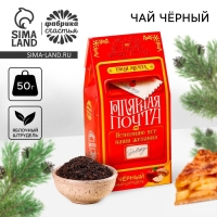 Новый год! Чай чёрный «Почта», вкус: яблочный штрудель, 50 г.