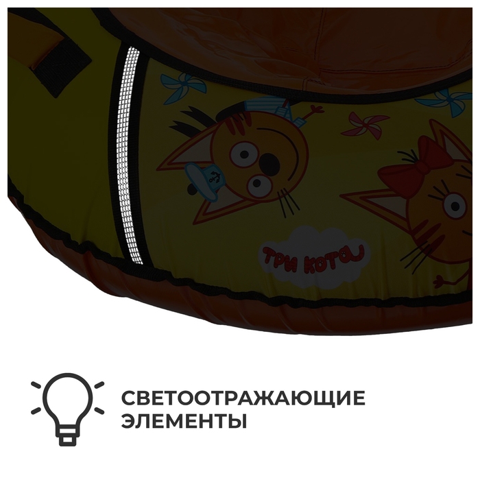 Тюбинг-ватрушка «Три кота», ТБ1-80/ТК, диаметр чехла 85 см, тент/оксфорд Тюбинг-ватрушка «Три кота», ТБ1-80/ТК, диаметр чехла 85 см, тент/оксфорд