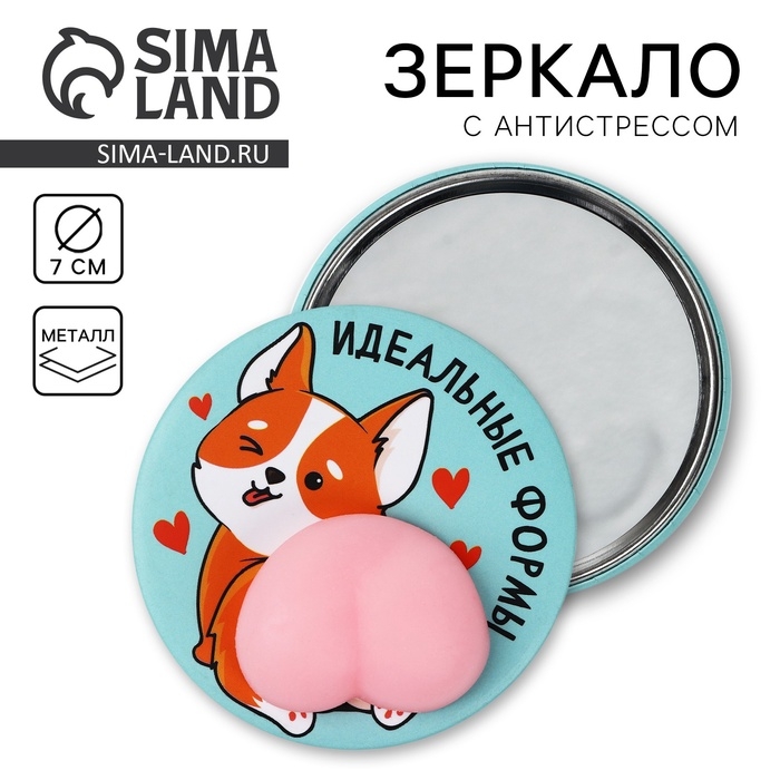 Зеркало карманное с антистрессом «Коржик», 7 см Зеркало карманное с антистрессом «Коржик», 7 см