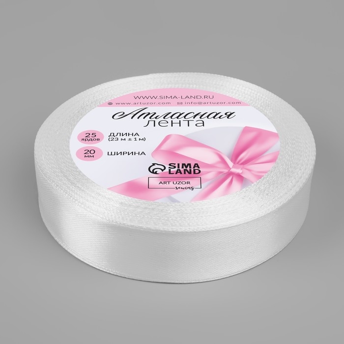 Лента атласная, 20 мм × 23 ± 1 м, цвет белый №01 Лента атласная, 20 мм × 23 ± 1 м, цвет белый №01