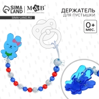 Держатель для соски - пустышки «Зайка», цвет синий