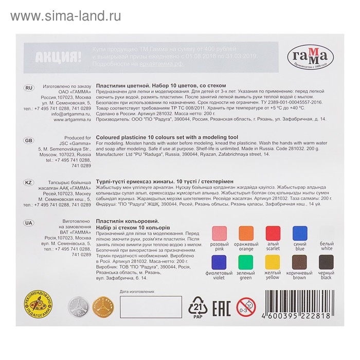 Пластилин 10 цветов 200 г, Гамма  Пластилин 10 цветов 200 г, Гамма "Классический", со стеком, картонная упаковка 268016