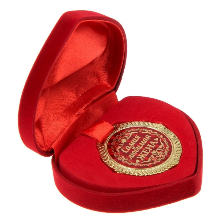 Медаль в бархатной коробке «Самая любимая жена», d= 5 см Медаль в бархатной коробке «Самая любимая жена», d= 5 см