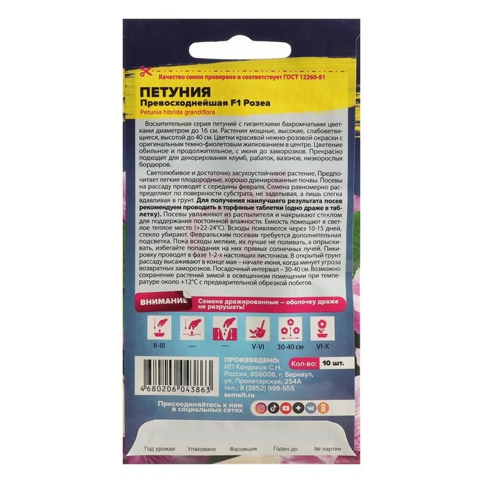 Семена цветов Петуния Семена цветов Петуния "Превосходнейшая Розеа", Низкорослые гиганты, Сем. Алт, ц/п, 7 шт