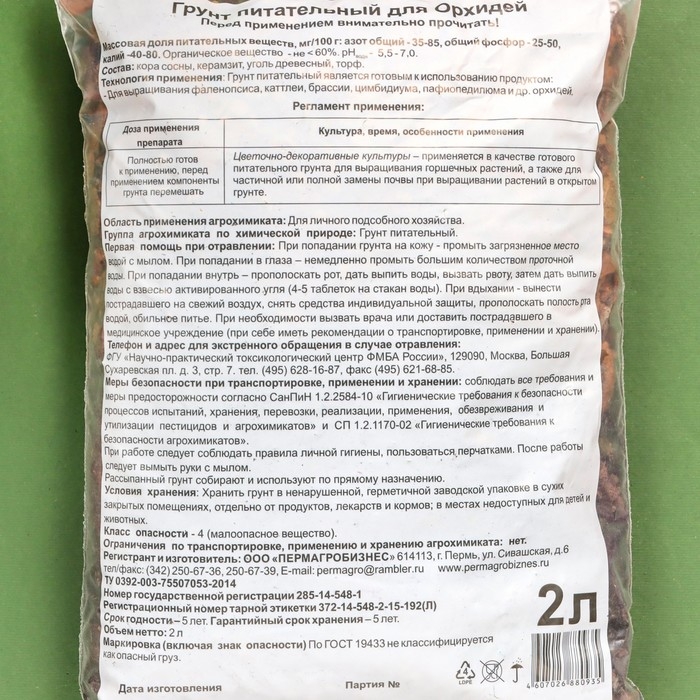 Грунт для Орхидей, 2 л Грунт для Орхидей, 2 л