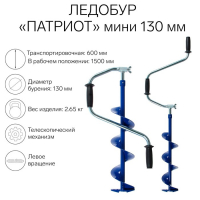Ледобур "Патриот" телескопический-мини 130 мм