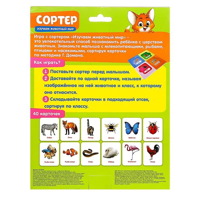 Сортер «Изучаем животный мир» с карточками Домана Сортер «Изучаем животный мир» с карточками Домана