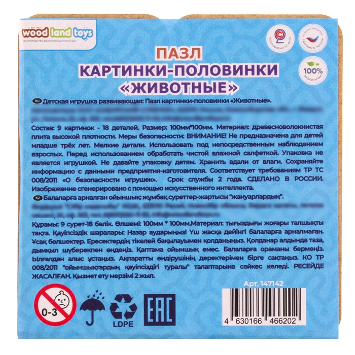 Пазл «Животные» (русский и английский)