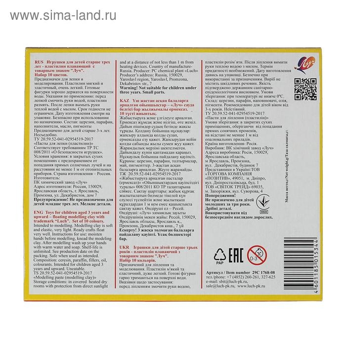 Пластилин плавающий 10 цветов  Пластилин плавающий 10 цветов "Кроха"