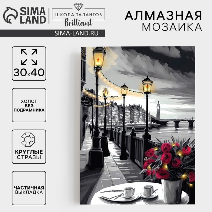 Алмазная мозаика с частичным заполнением на холсте «Набережная», 30 х 40 см Алмазная мозаика с частичным заполнением на холсте «Набережная», 30 х 40 см