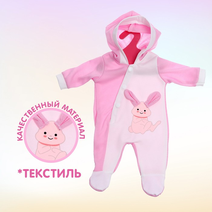 Одежда для пупса «Зайчик» комбинезон Одежда для пупса «Зайчик» комбинезон