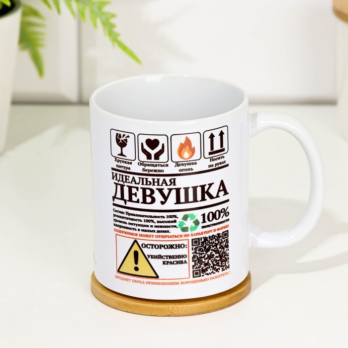 Кружка сублимация Кружка сублимация "Идеальная девушка", с нанесением, 320 мл